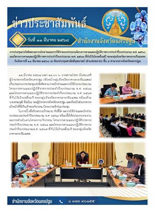 Picture of การประชุมเร่งรัดติดตามการเบิกจ่ายและการใช้จ่ายงบประมาณโครงการตามแผนปฏิบัติราชการประจำปีงบประมาณ พ.ศ. 2568 และโครงการตามแผนปฏิบัติราชการประจำปีงบประมาณ พ.ศ. 2567 ที่กันไว้เบิกเหลื่อมปี ของกลุ่มจังหวัดภาคกลางปริมณฑล
