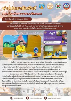 Picture of การสัมภาษณ์เชิงลึกกับกรมขนส่งทางบก