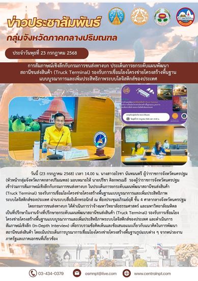 Picture of การสัมภาษณ์เชิงลึกกับกรมขนส่งทางบก