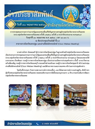 Picture of การประชุมคณะกรรมการร่วมภาครัฐและเอกชนเพื่อแก้ไขปัญหาทางเศรษฐกิจกลุ่มจังหวัดภาคกลางปริมณฑล  (กรอ.กลุ่มจังหวัดภาคกลางปริมณฑล) ครั้งที่ 3/2568 (ครั้งที่ 4 ประจำปีงบประมาณ พ.ศ.2568)