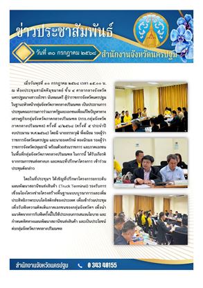 Picture of การประชุมคณะกรรมการร่วมภาครัฐและเอกชนเพื่อแก้ไขปัญหาทางเศรษฐกิจกลุ่มจังหวัดภาคกลางปริมณฑล (กรอ.กลุ่มจังหวัด ภาคกลางปริมณฑล) ครั้งที่ 4/2568 (ครั้งที่ 5 ประจำปีงบประมาณ พ.ศ.2568)